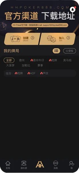 HHpoker官网下载安装